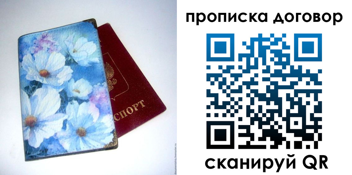 прописка штамп в Ейске