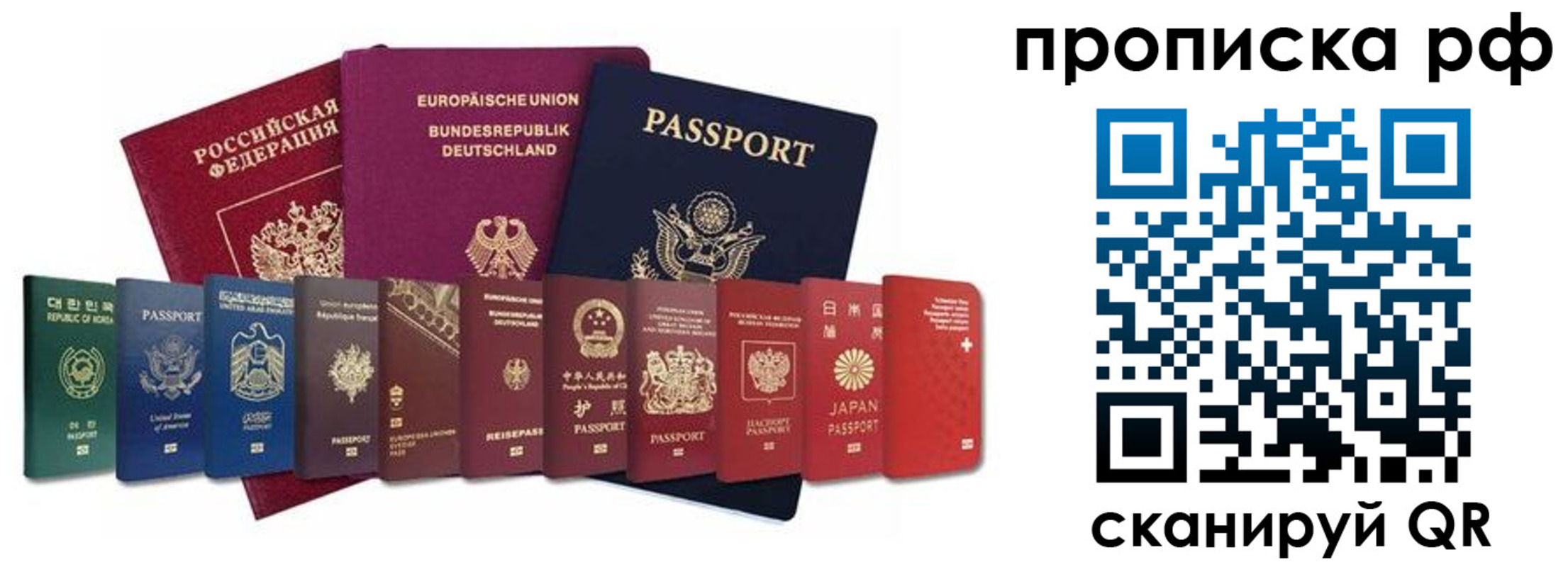 прописка регистрация в Ейске