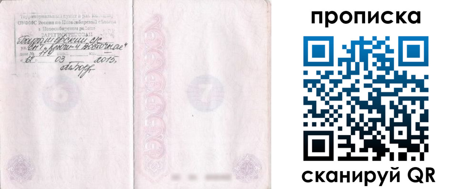прописка регистрация в Ейске