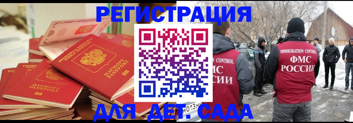 миграционный учет в Ейске