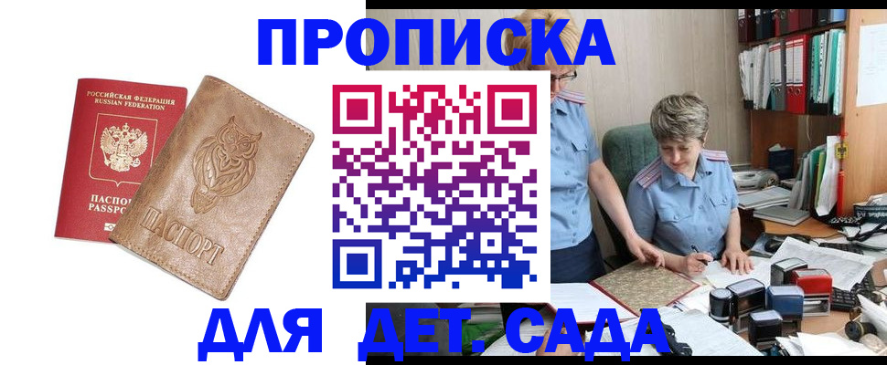 прописка ребенка в Ейске