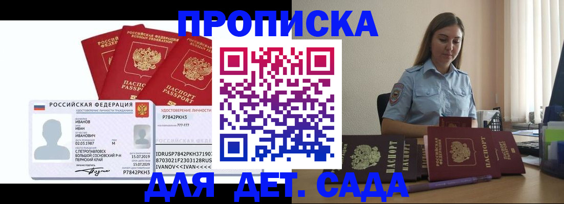 временная регистрация 2025 в Ейске