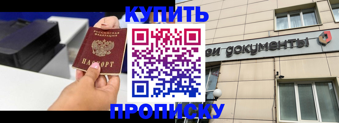 прописка паспорт в Ейске