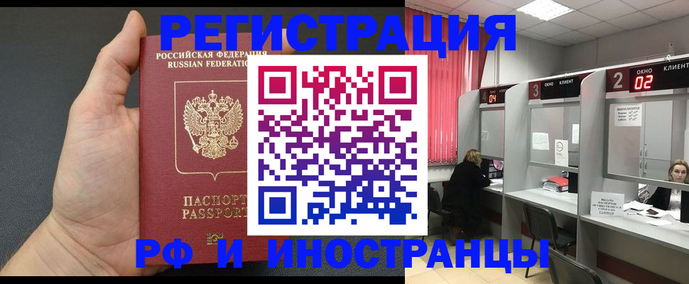 временная регистрация для всех в Ейске